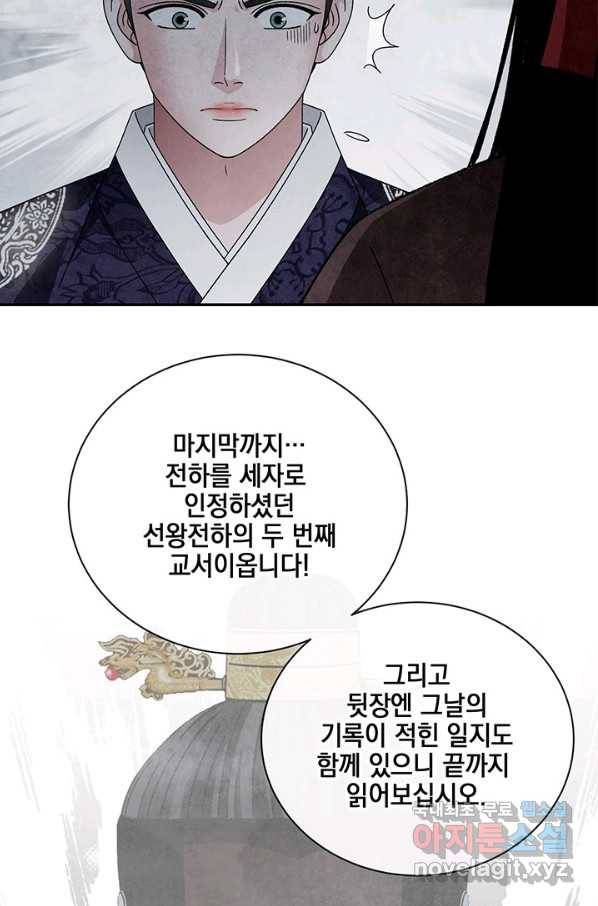 폐월화 : 야수의 꽃 104화 23