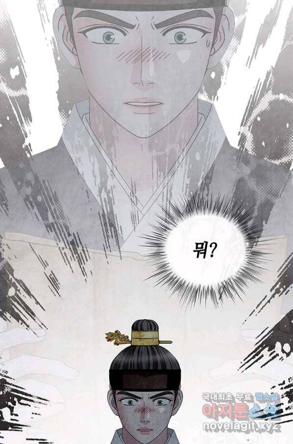 폐월화 : 야수의 꽃 104화 24