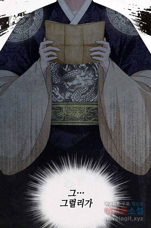 폐월화 : 야수의 꽃 104화 25