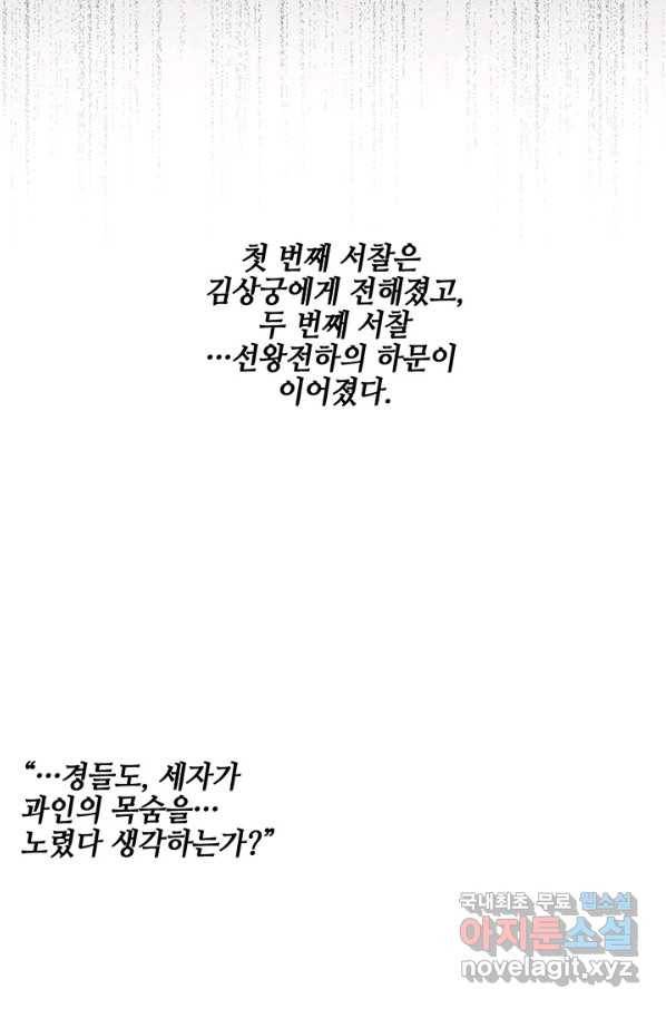 폐월화 : 야수의 꽃 104화 27