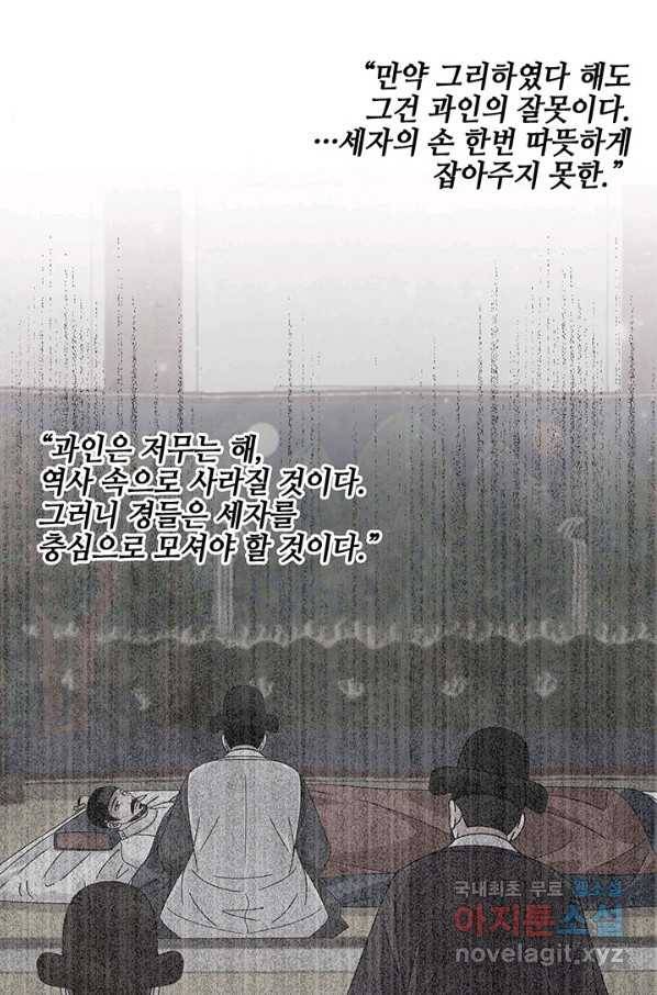폐월화 : 야수의 꽃 104화 28
