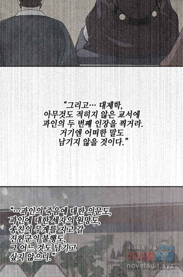 폐월화 : 야수의 꽃 104화 29