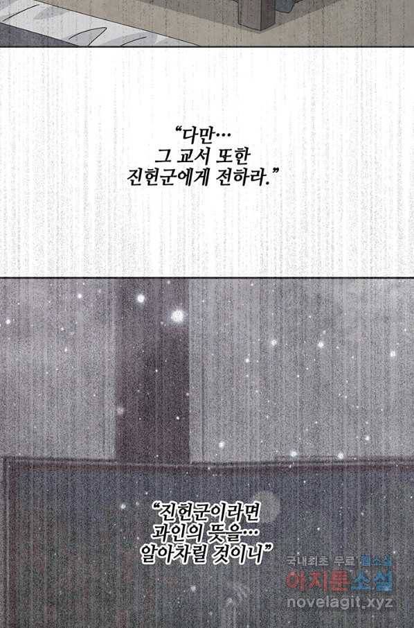 폐월화 : 야수의 꽃 104화 31