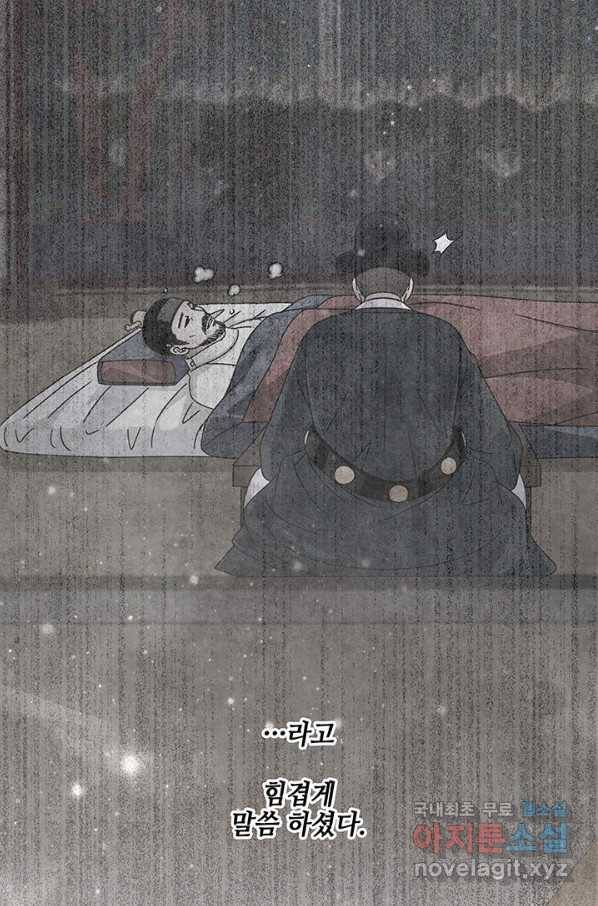 폐월화 : 야수의 꽃 104화 32