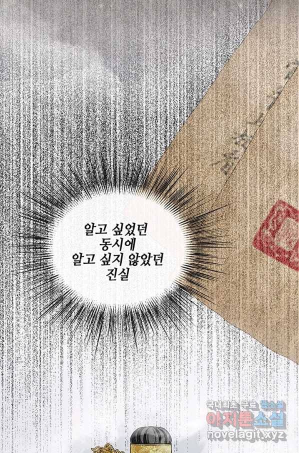 폐월화 : 야수의 꽃 104화 33