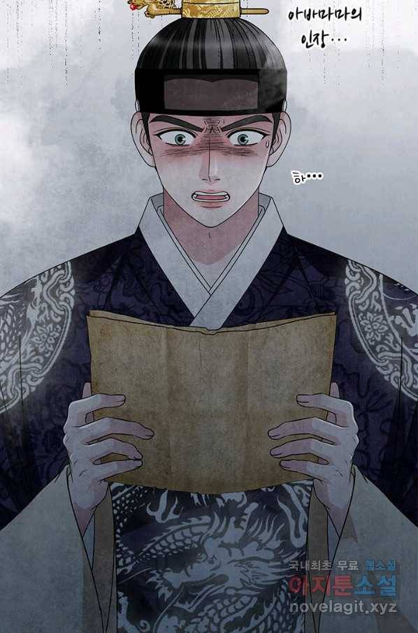 폐월화 : 야수의 꽃 104화 34