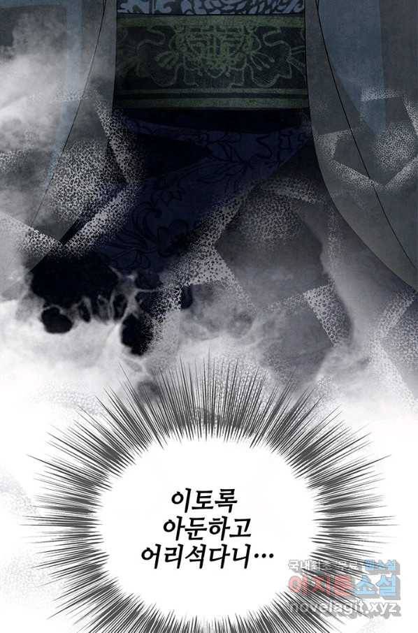 폐월화 : 야수의 꽃 104화 35