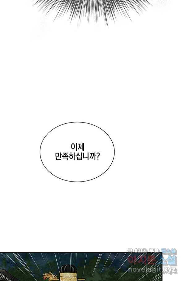 폐월화 : 야수의 꽃 104화 36