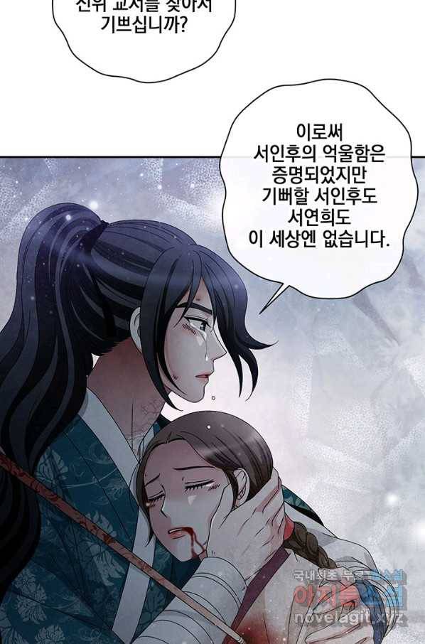 폐월화 : 야수의 꽃 104화 38