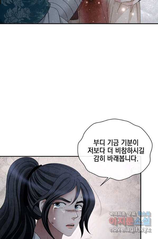 폐월화 : 야수의 꽃 104화 39