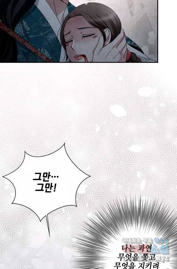 폐월화 : 야수의 꽃 104화 40