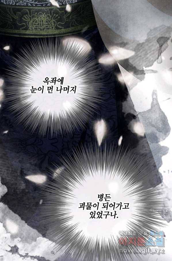 폐월화 : 야수의 꽃 104화 42