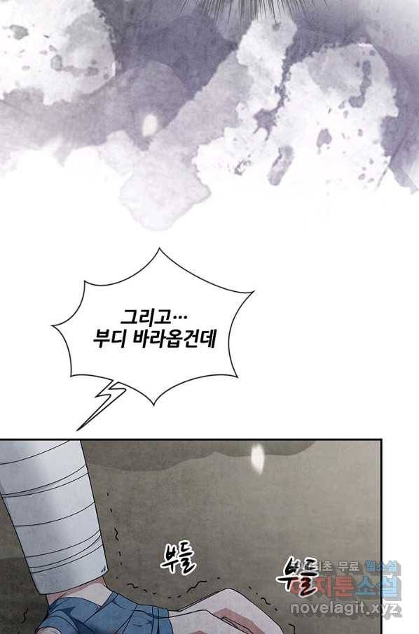 폐월화 : 야수의 꽃 104화 43
