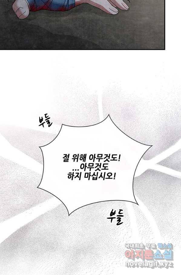 폐월화 : 야수의 꽃 104화 44