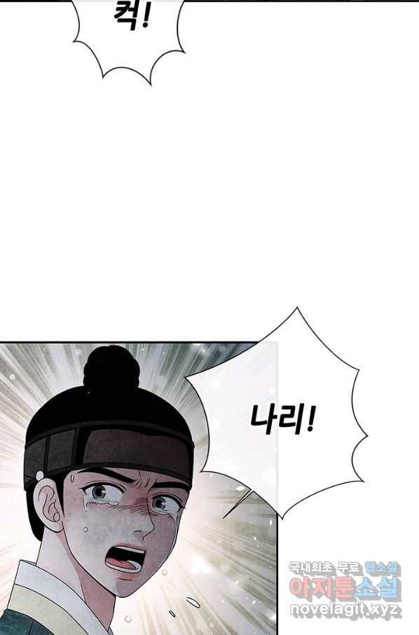 폐월화 : 야수의 꽃 104화 46