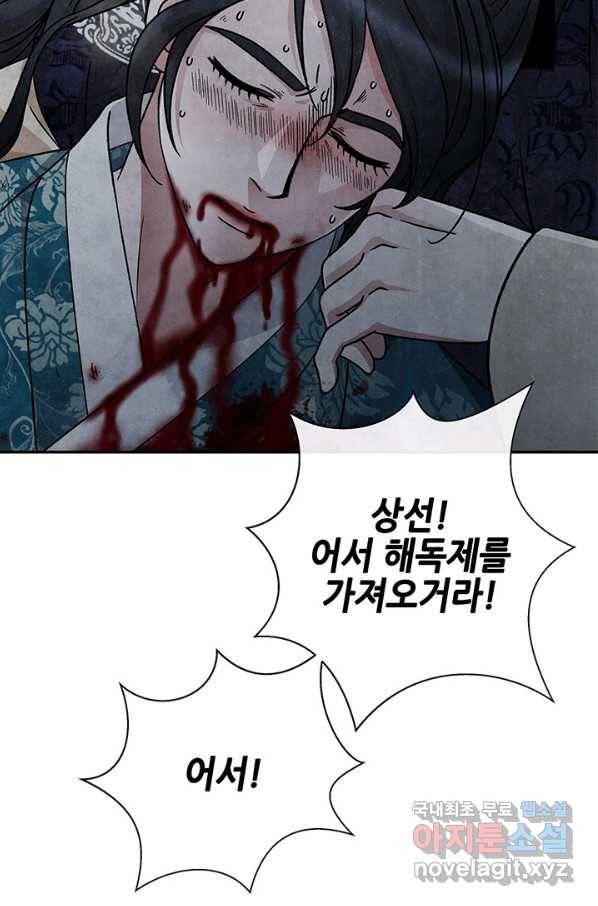 폐월화 : 야수의 꽃 104화 51