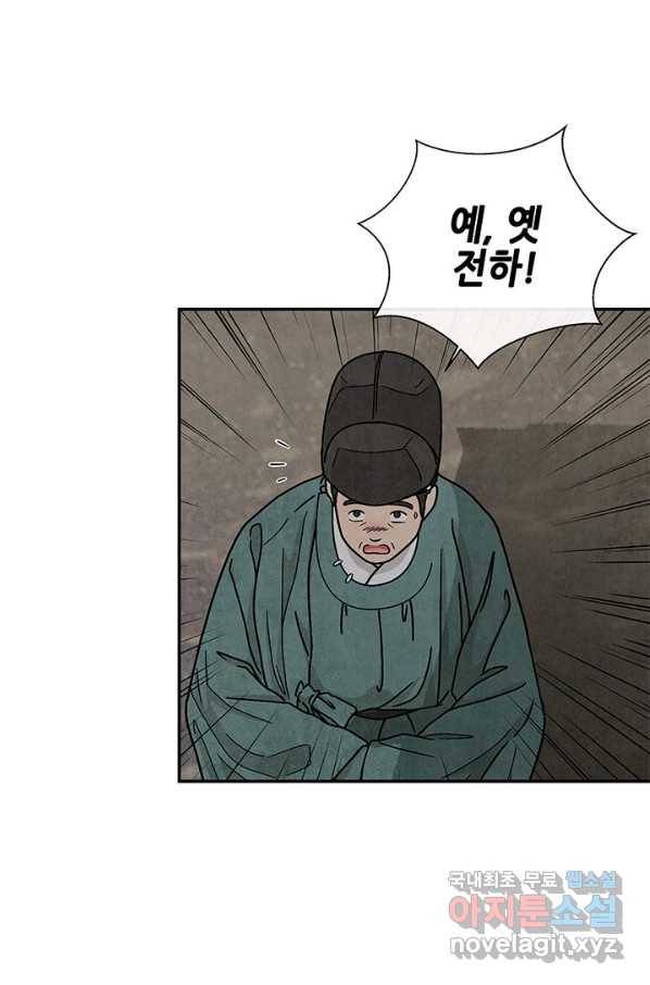 폐월화 : 야수의 꽃 104화 52