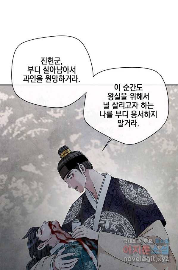 폐월화 : 야수의 꽃 104화 54