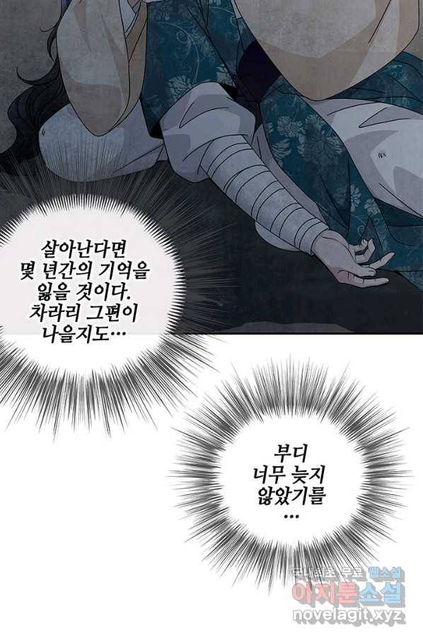 폐월화 : 야수의 꽃 104화 55