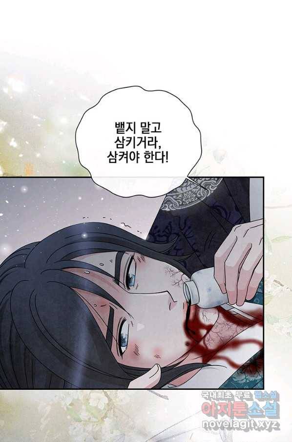 폐월화 : 야수의 꽃 104화 56
