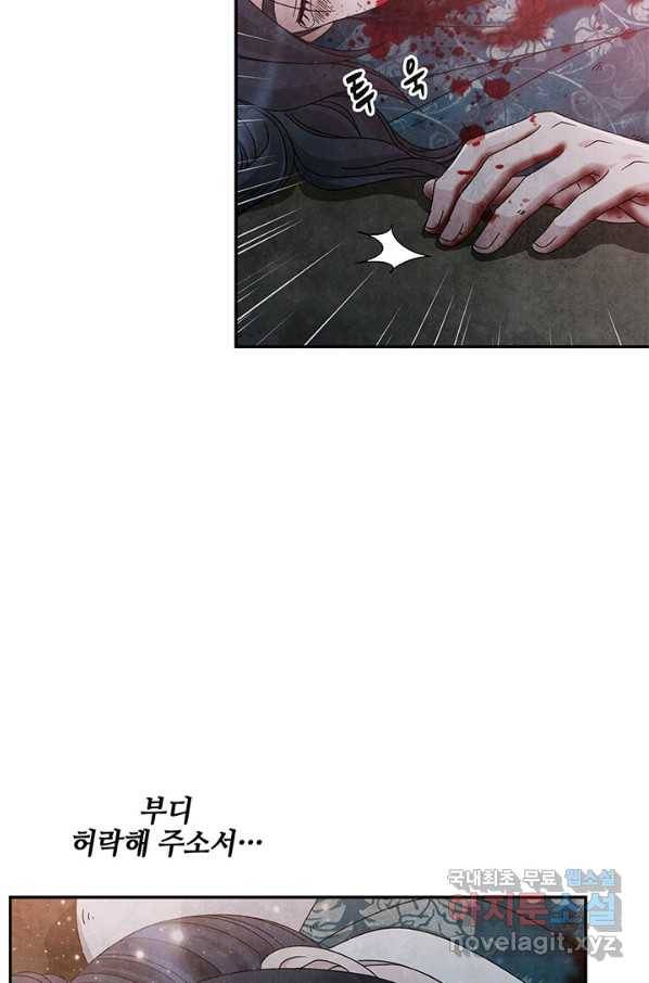 폐월화 : 야수의 꽃 104화 59