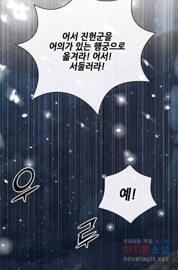 폐월화 : 야수의 꽃 104화 61