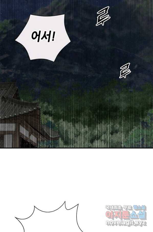 폐월화 : 야수의 꽃 104화 62