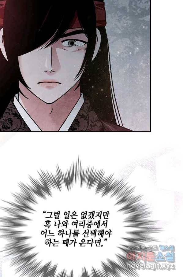 폐월화 : 야수의 꽃 104화 67