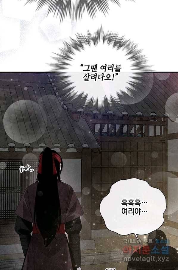 폐월화 : 야수의 꽃 104화 68