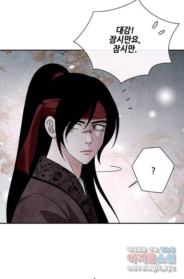 폐월화 : 야수의 꽃 104화 70