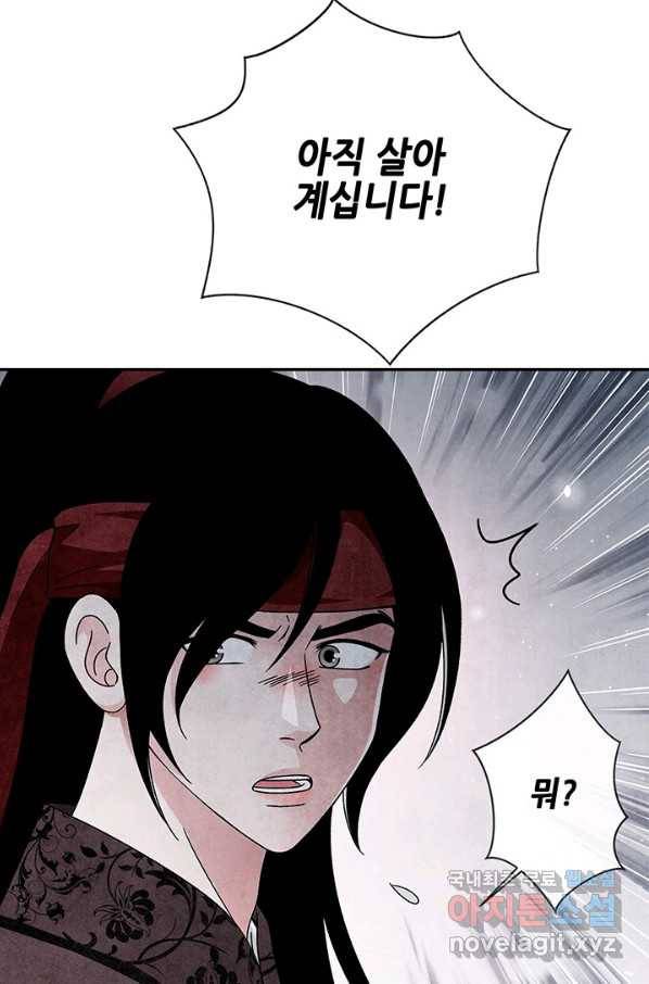 폐월화 : 야수의 꽃 104화 71