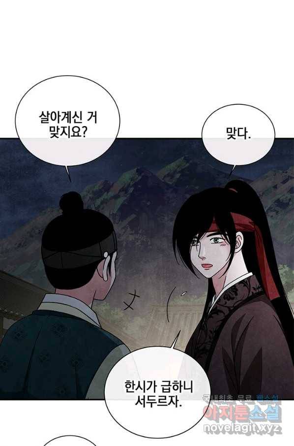 폐월화 : 야수의 꽃 104화 73