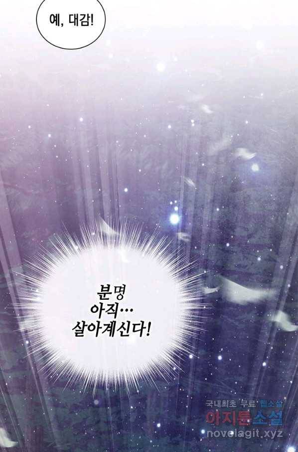 폐월화 : 야수의 꽃 104화 74