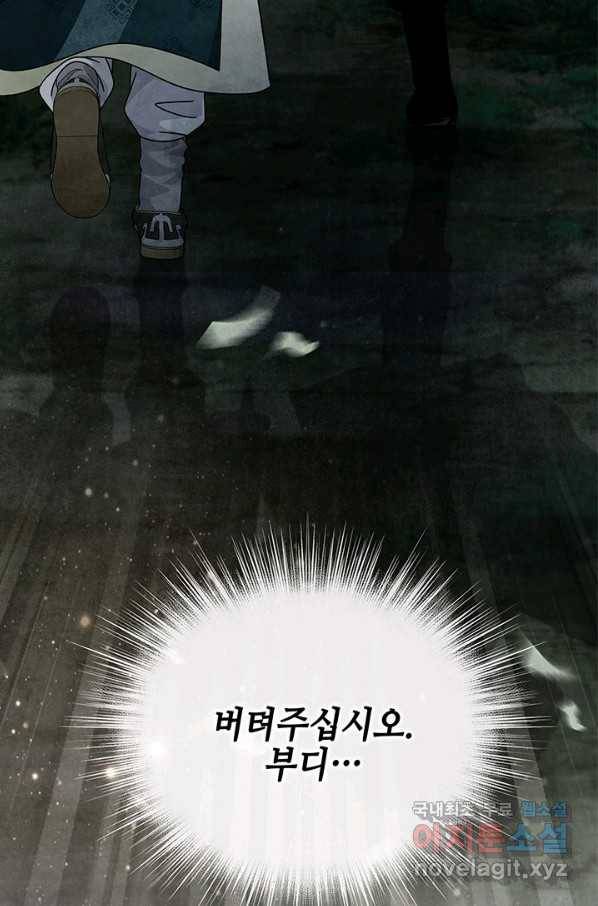 폐월화 : 야수의 꽃 104화 76
