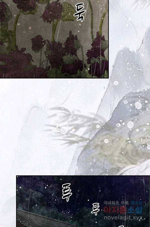 폐월화 : 야수의 꽃 104화 79