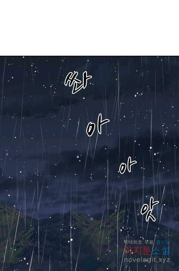 폐월화 : 야수의 꽃 104화 81