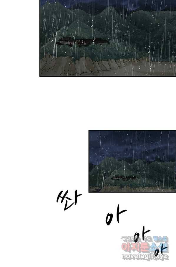 폐월화 : 야수의 꽃 104화 83