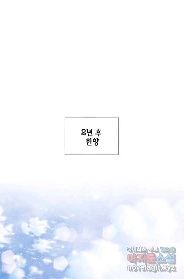 폐월화 : 야수의 꽃 104화 85