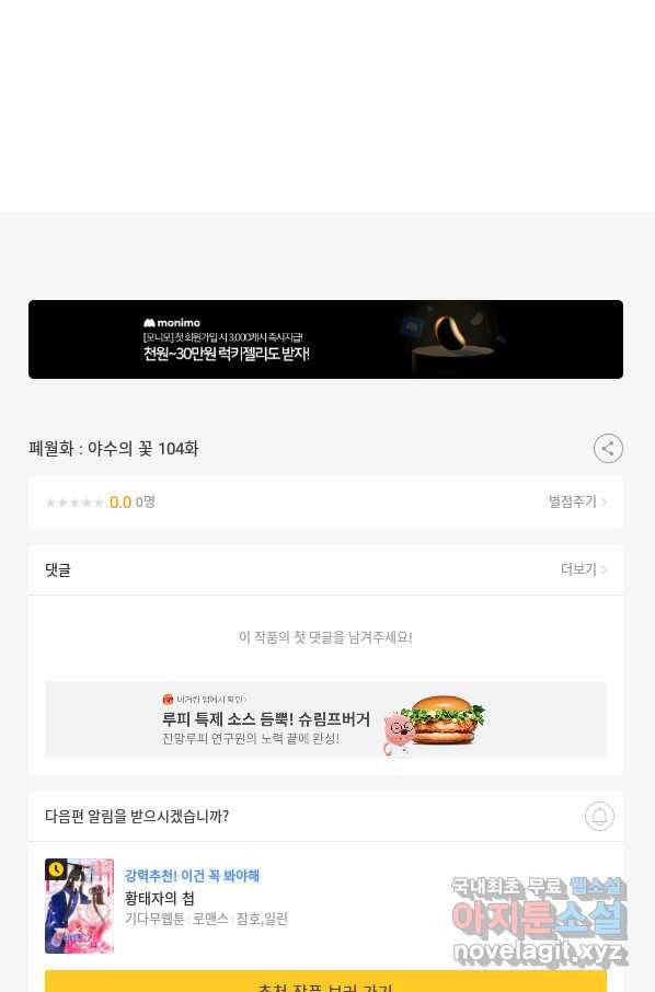 폐월화 : 야수의 꽃 104화 91