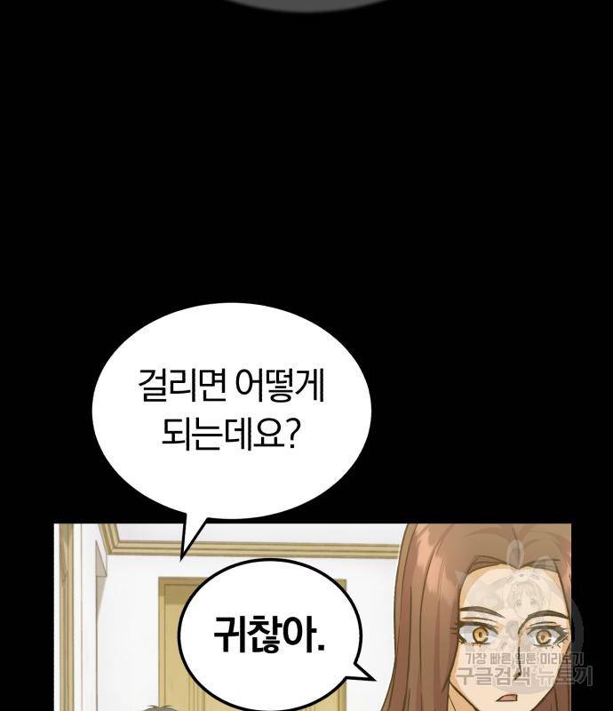 규격 외 혈통 천재 13화 2