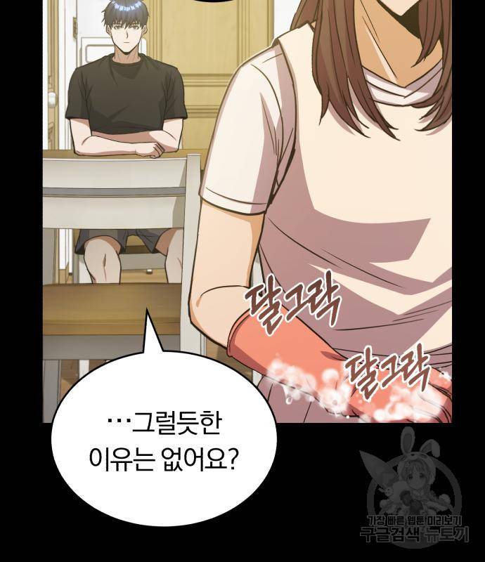 규격 외 혈통 천재 13화 3