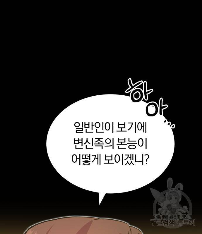 규격 외 혈통 천재 13화 4