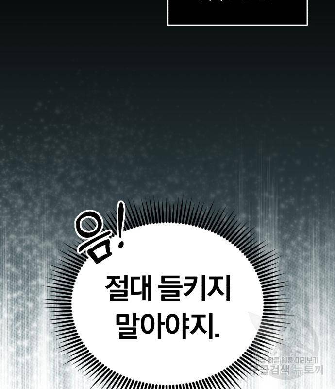 규격 외 혈통 천재 13화 8