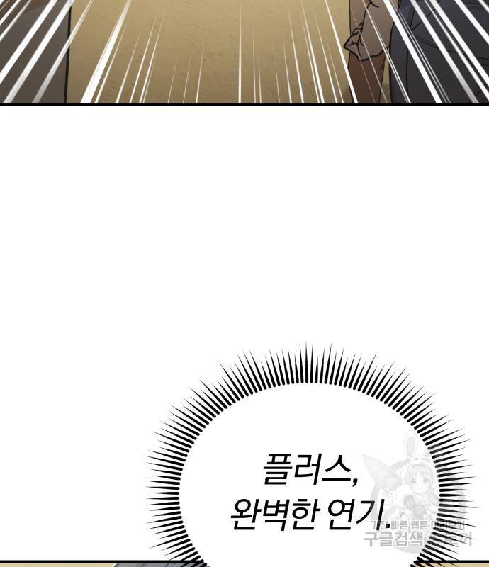 규격 외 혈통 천재 13화 12