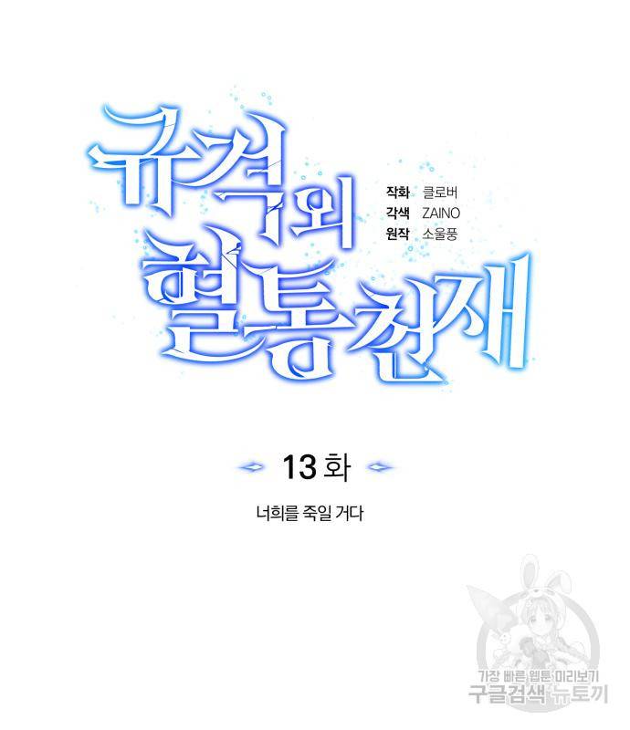 규격 외 혈통 천재 13화 15