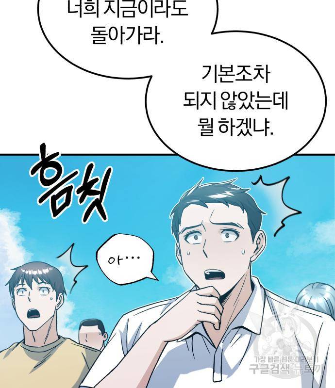 규격 외 혈통 천재 13화 18
