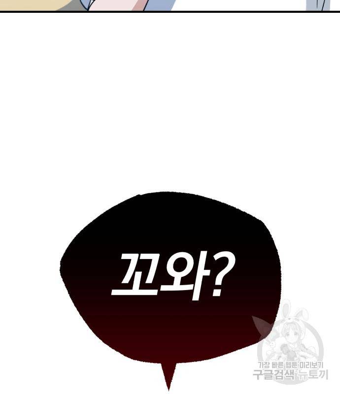규격 외 혈통 천재 13화 19