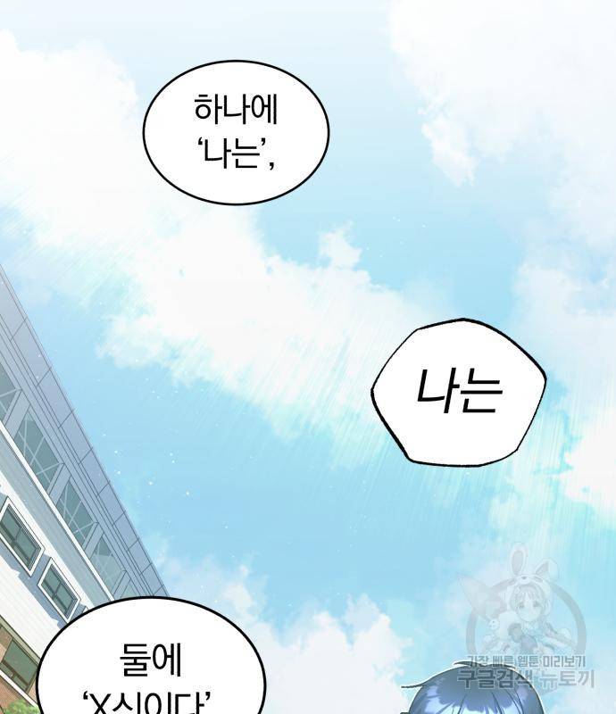 규격 외 혈통 천재 13화 23