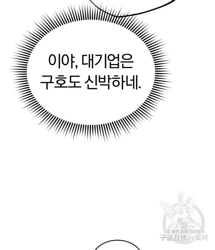 규격 외 혈통 천재 13화 25