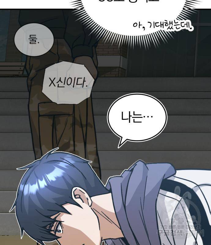 규격 외 혈통 천재 13화 27